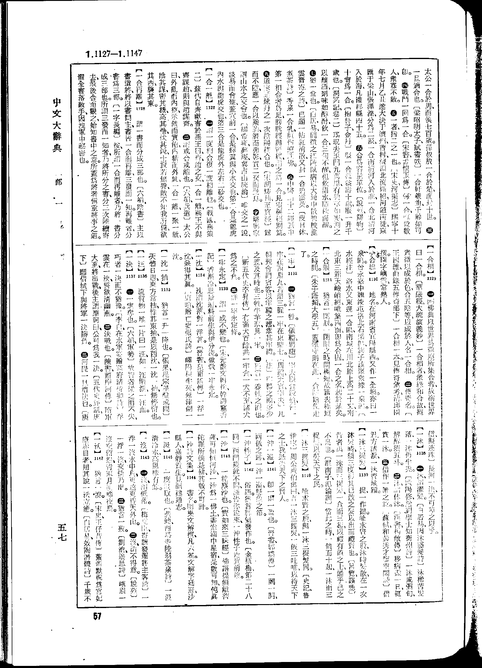 《中文大辞典》 第57页