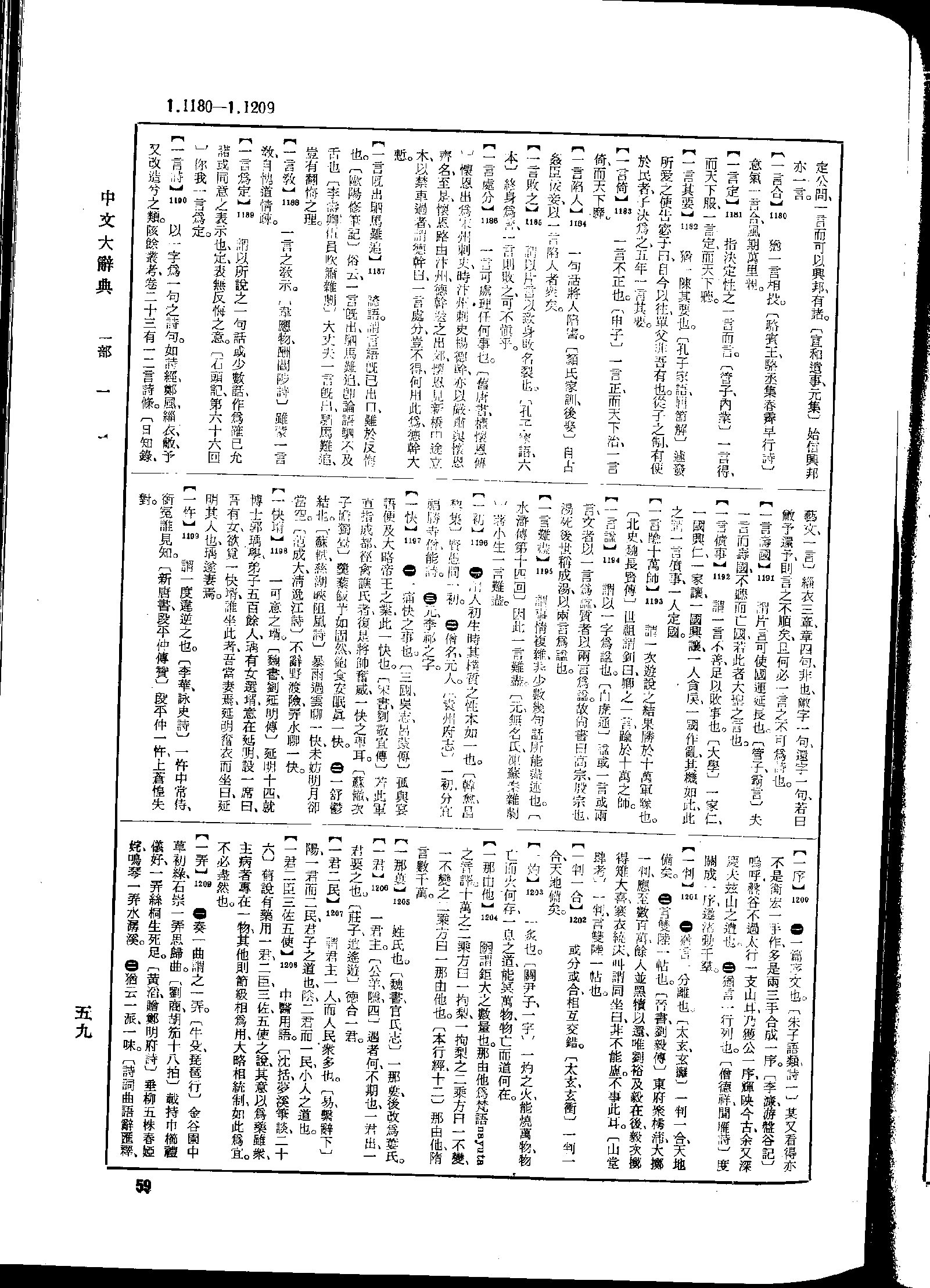 《中文大辞典》 第59页