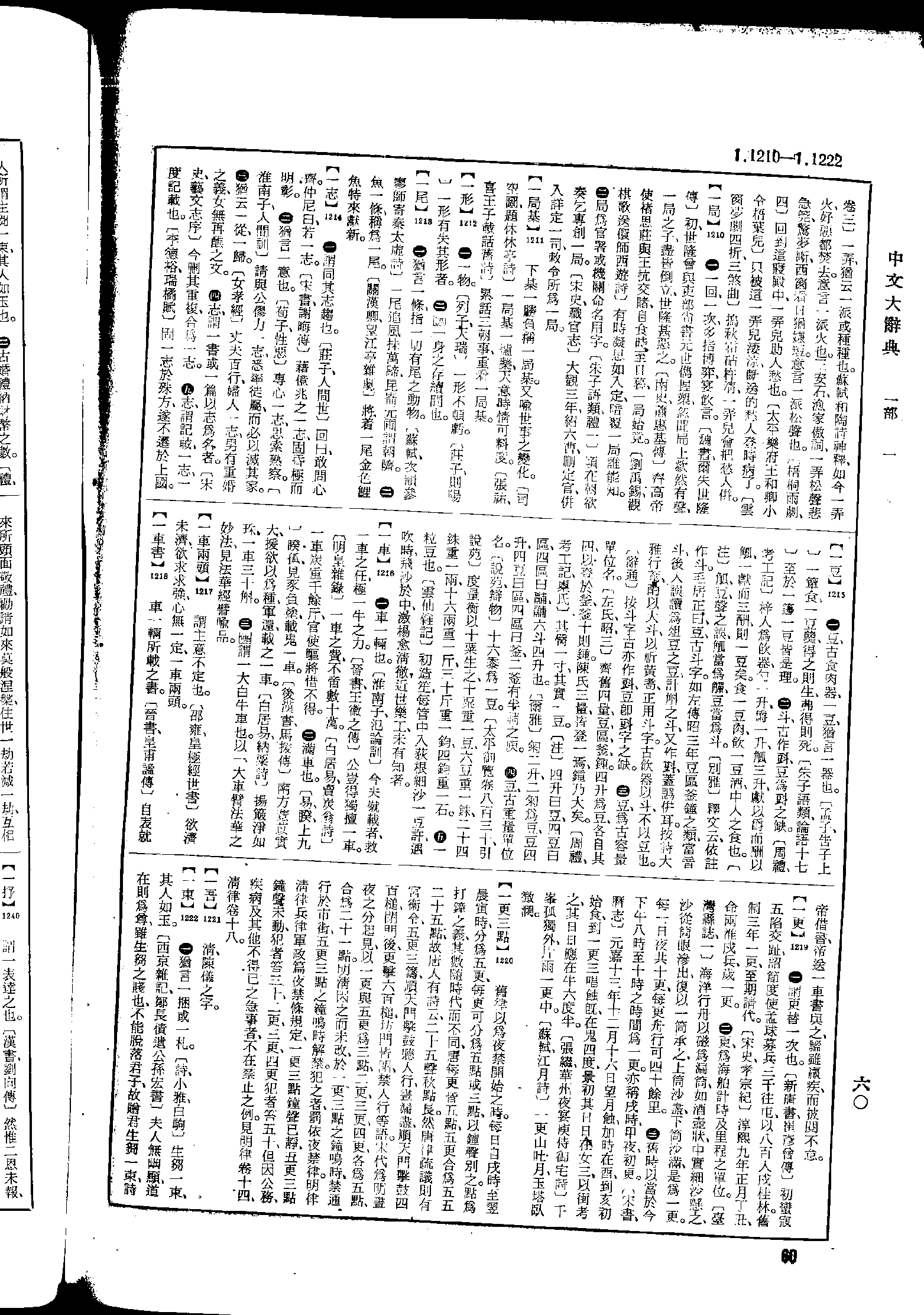 《中文大辞典》 第60页