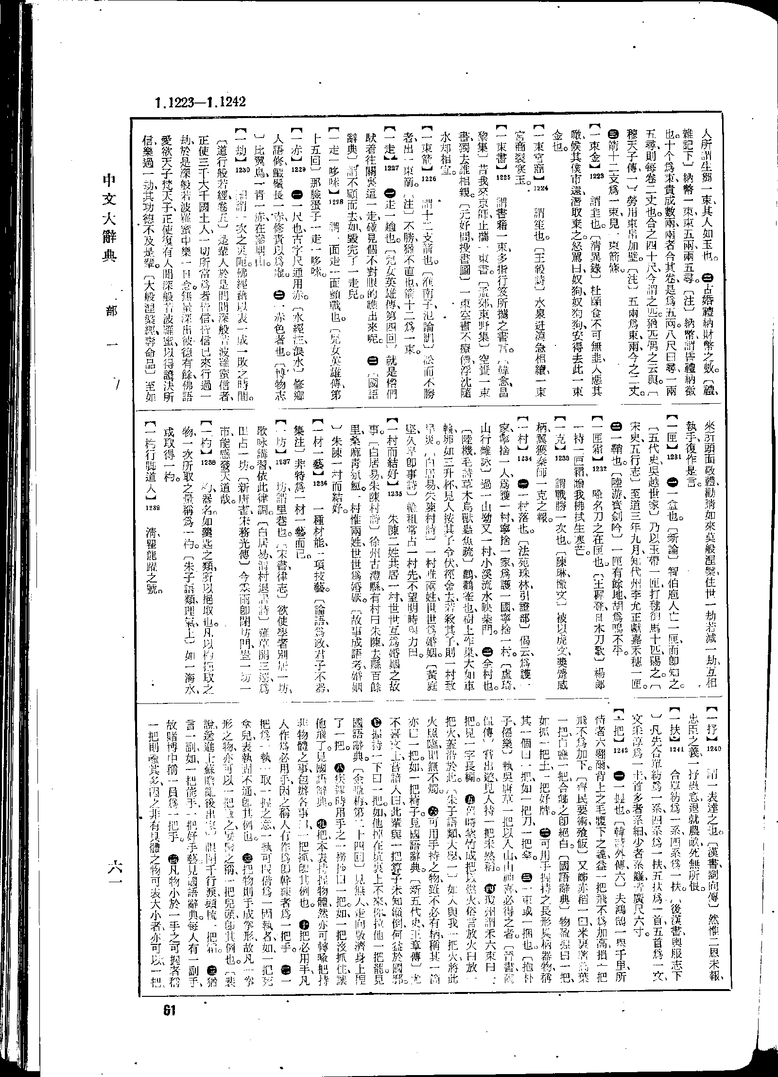 《中文大辞典》 第61页