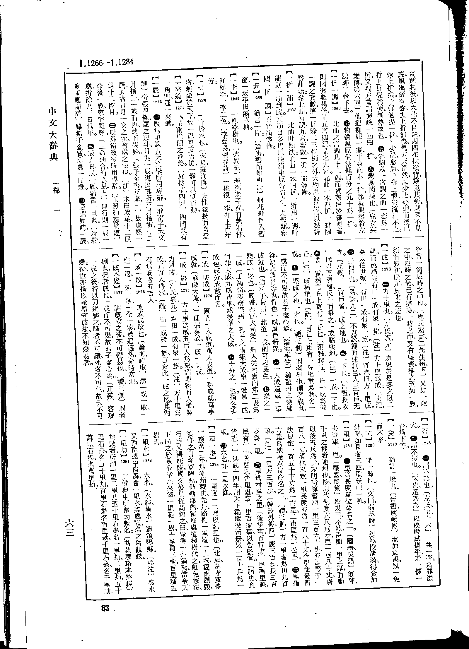《中文大辞典》 第63页