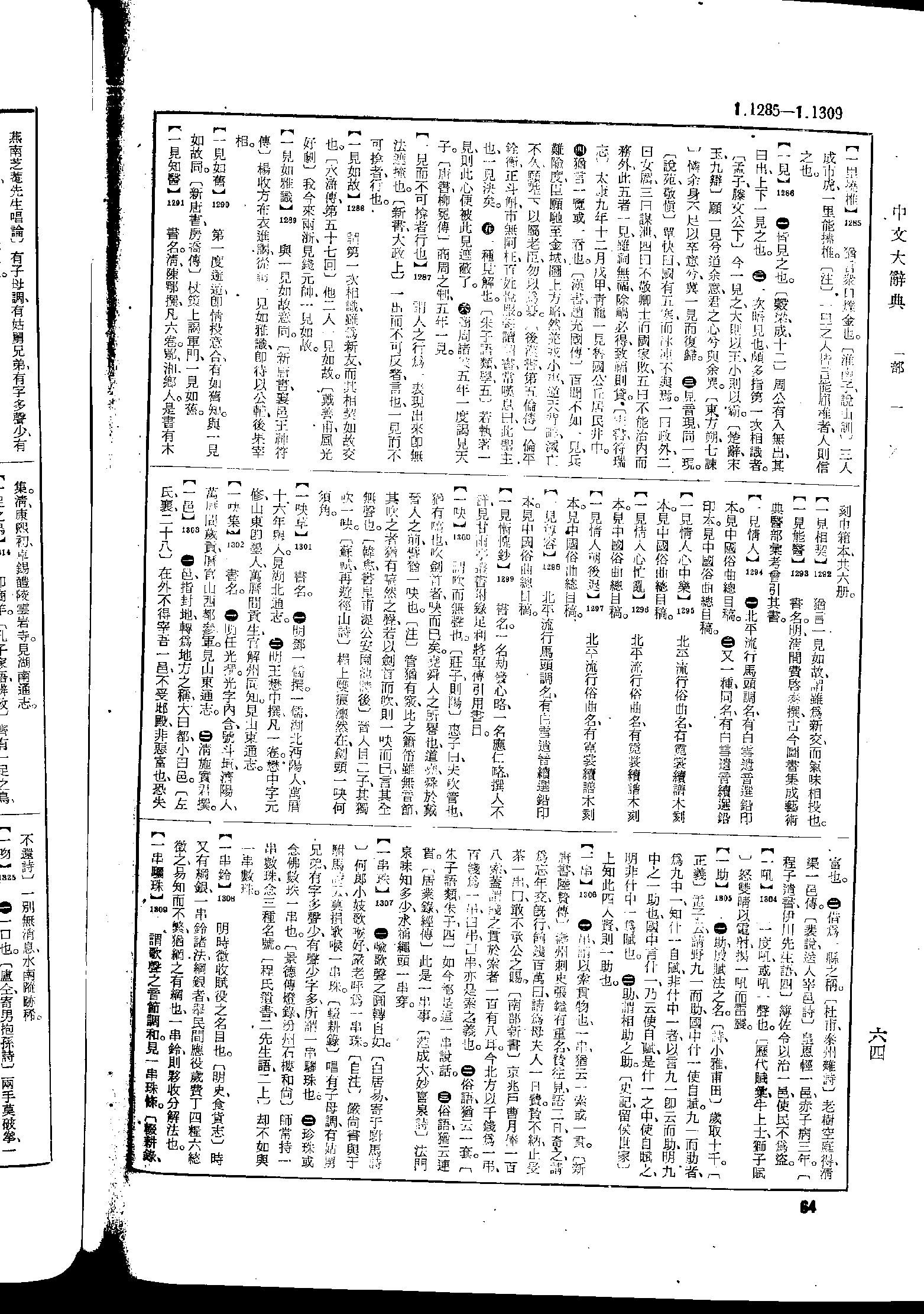 《中文大辞典》 第64页