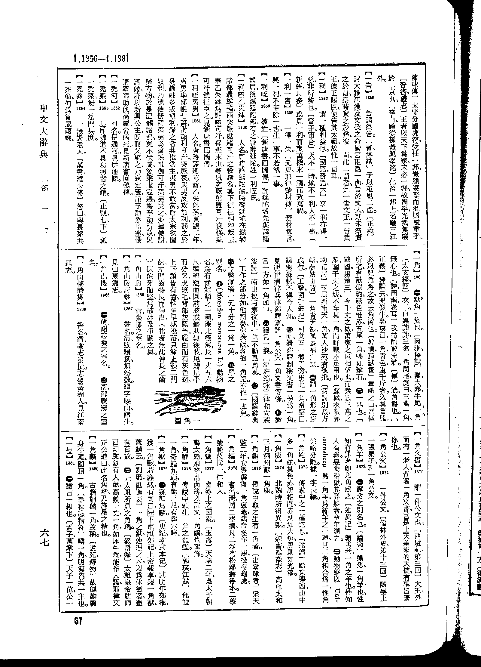 《中文大辞典》 第67页