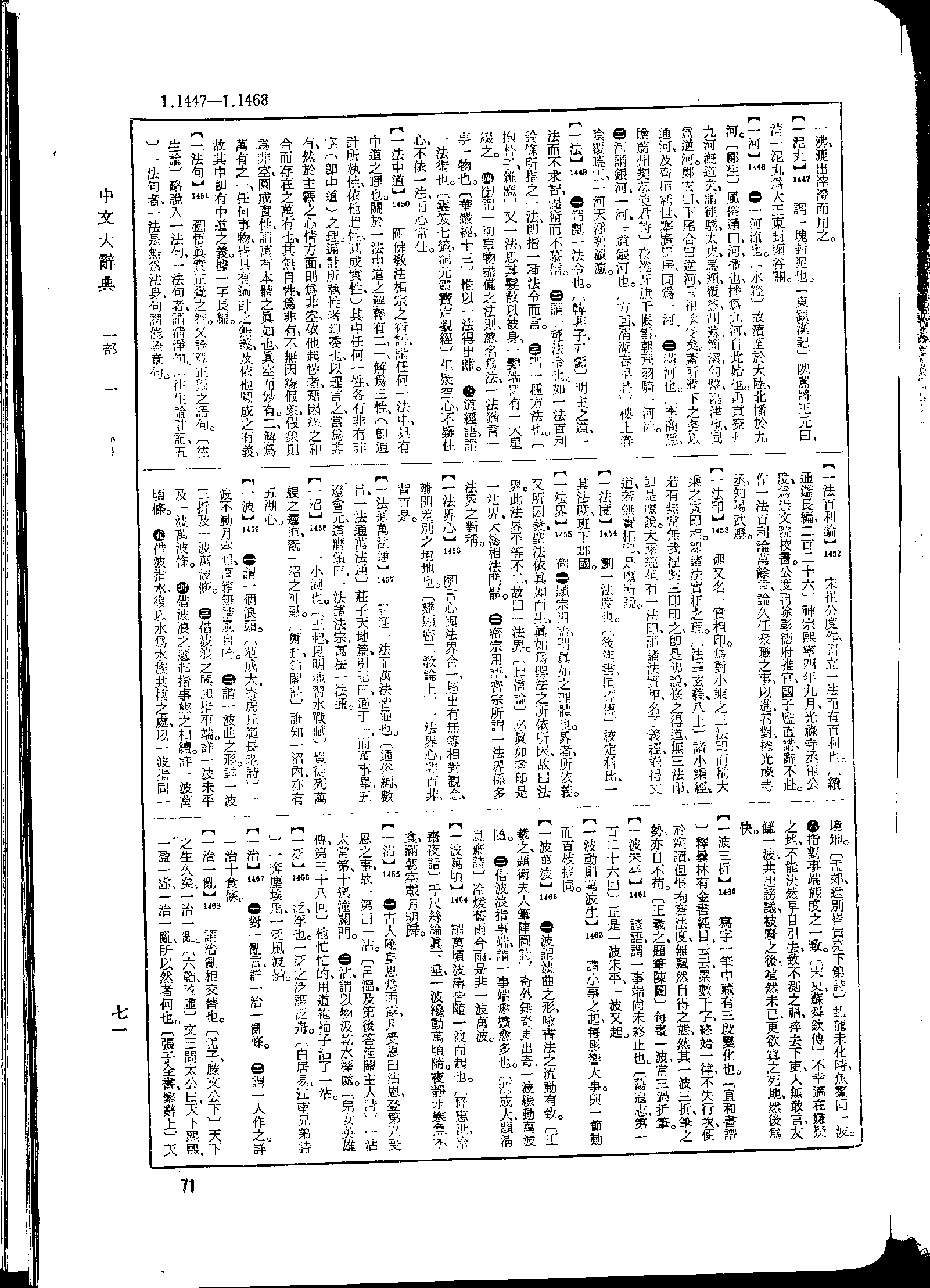 《中文大辞典》 第71页