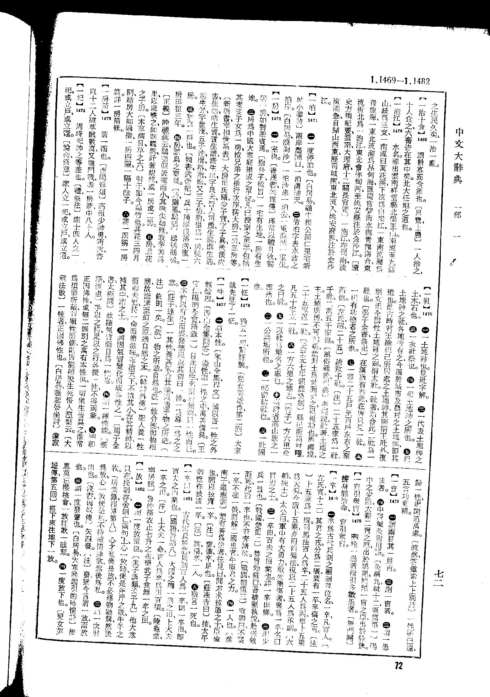 《中文大辞典》 第72页