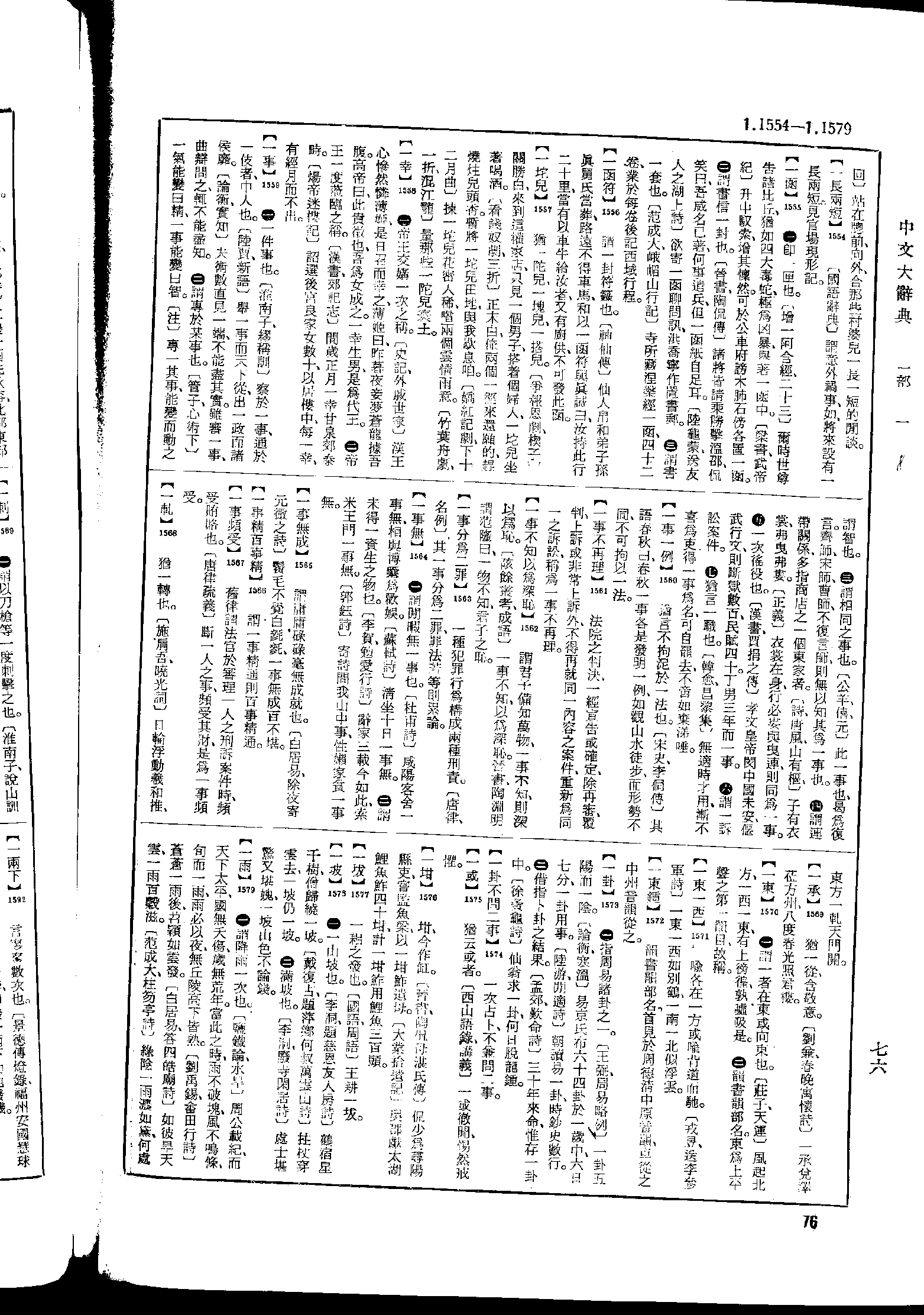 《中文大辞典》 第76页