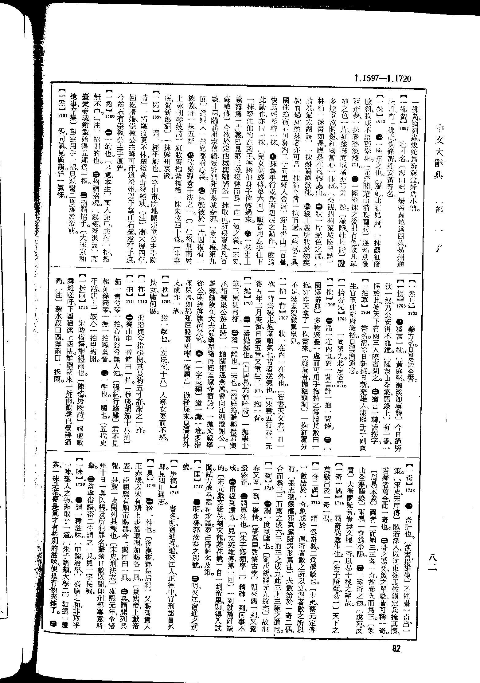 《中文大辞典》 第82页