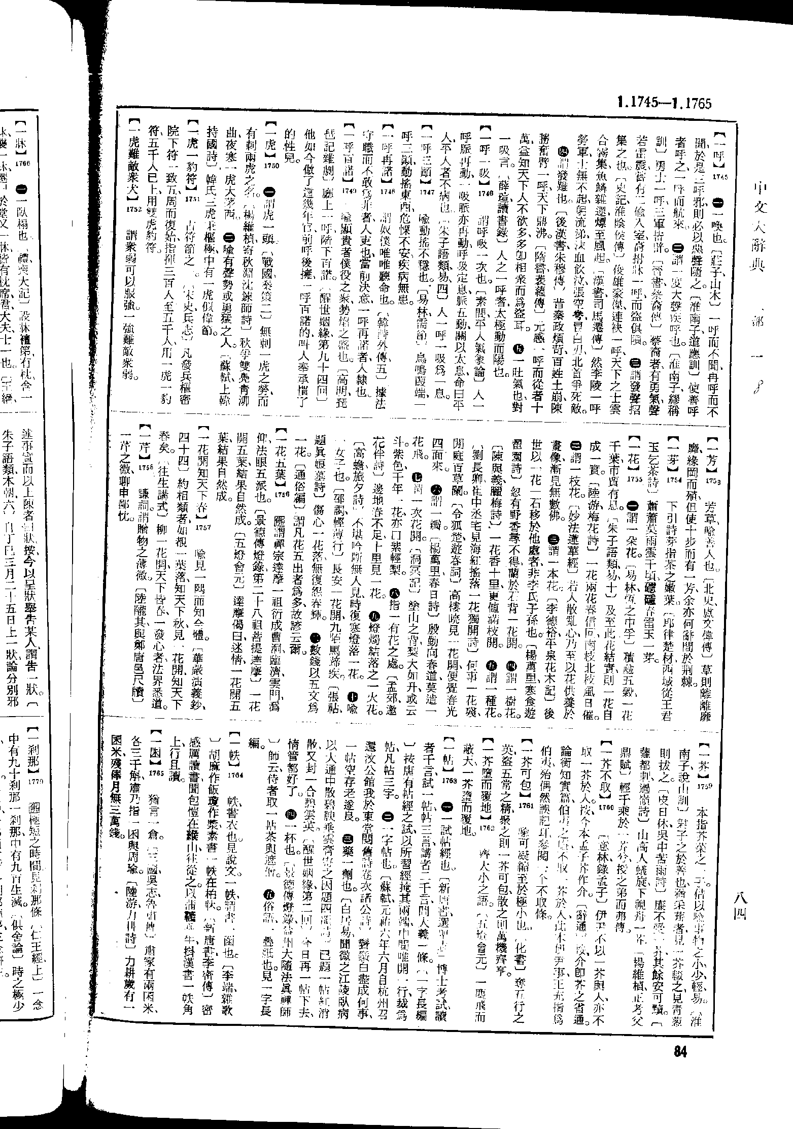 《中文大辞典》 第84页