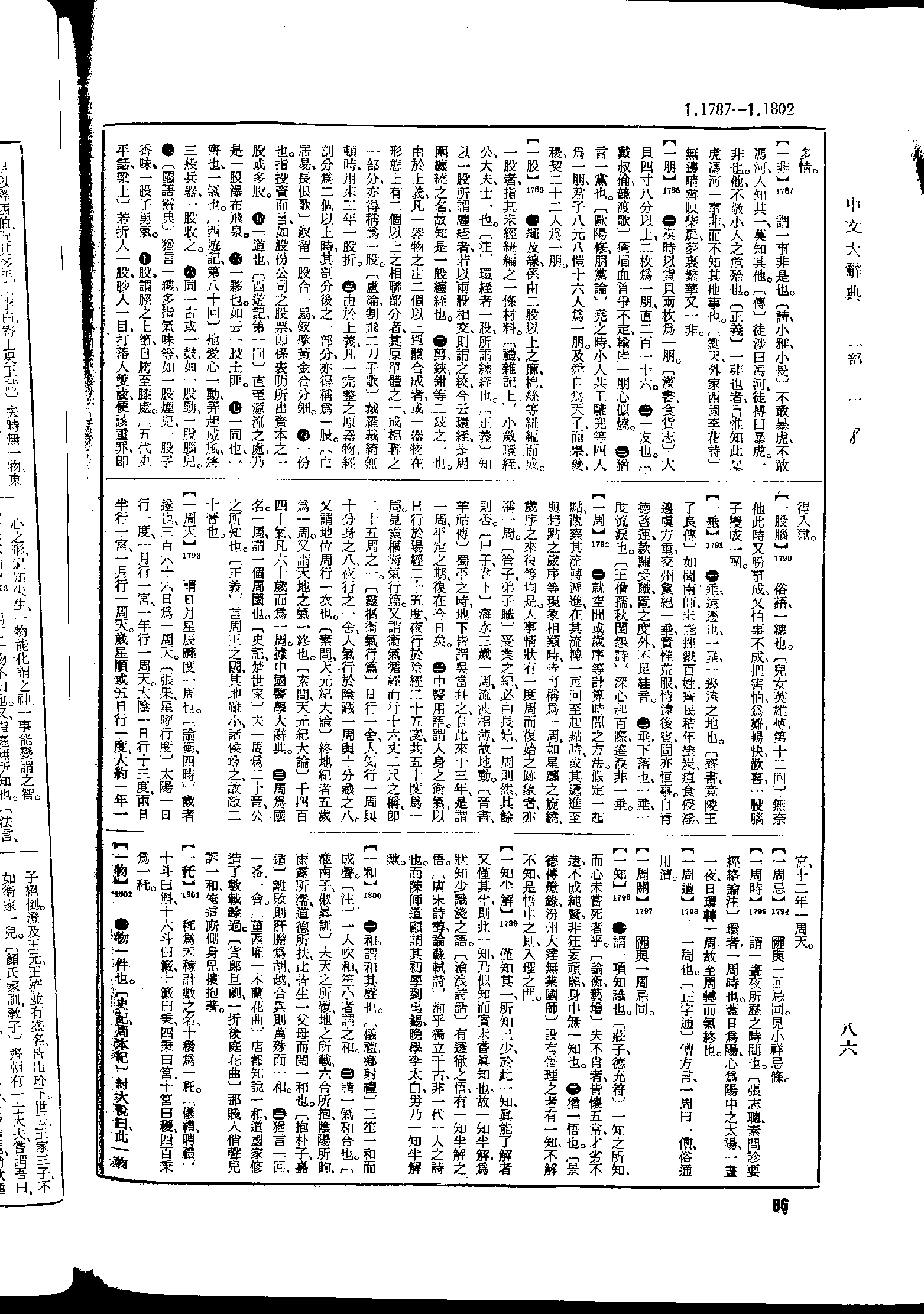 《中文大辞典》 第86页