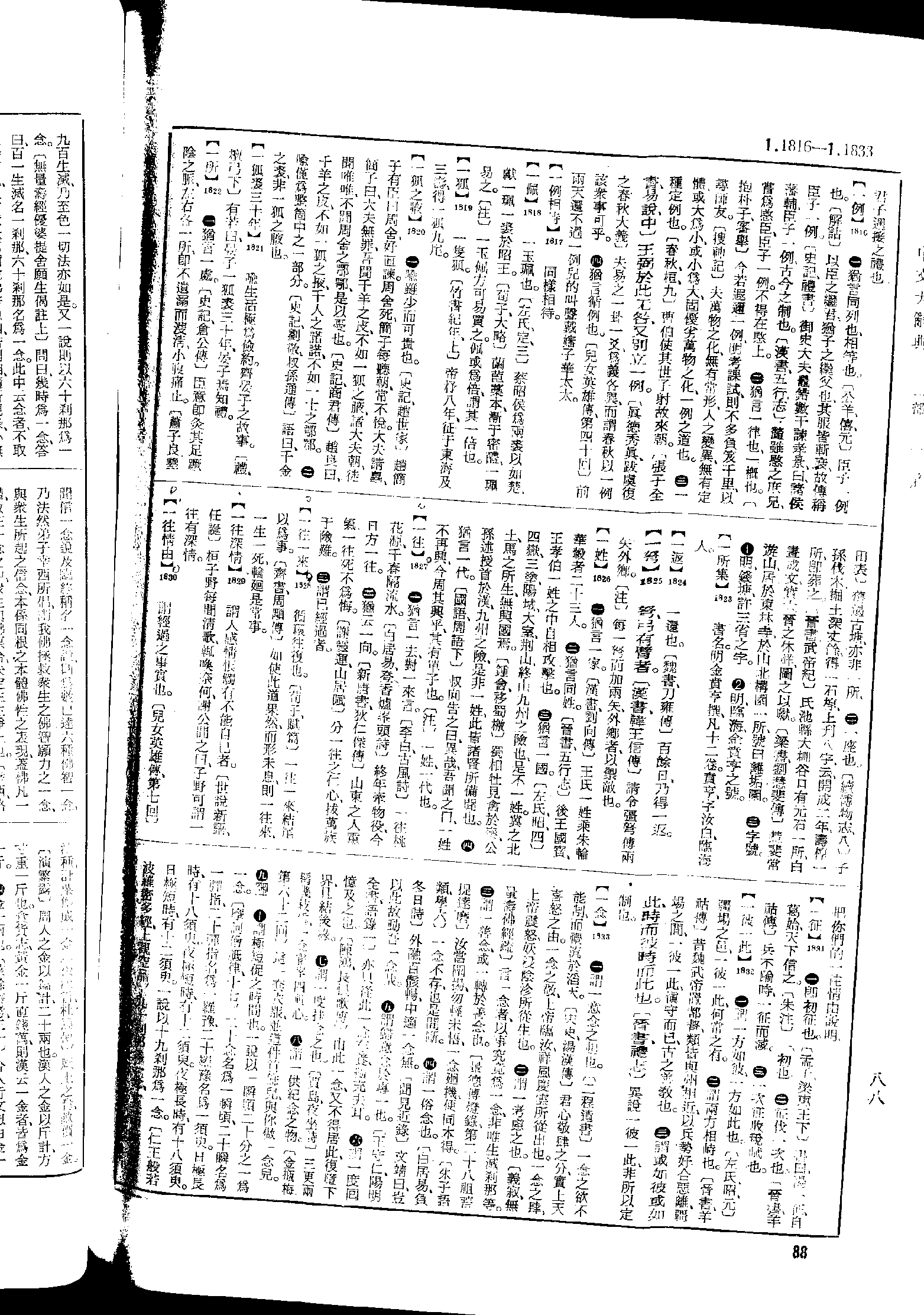 《中文大辞典》 第88页