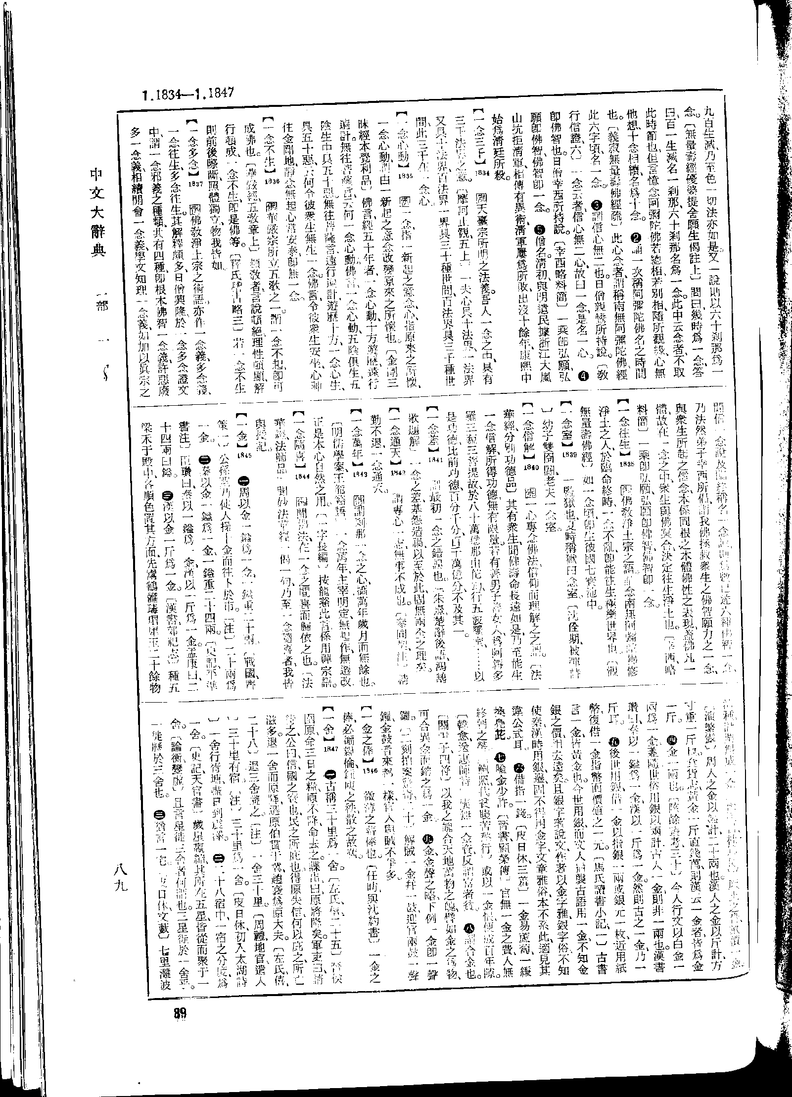 《中文大辞典》 第89页