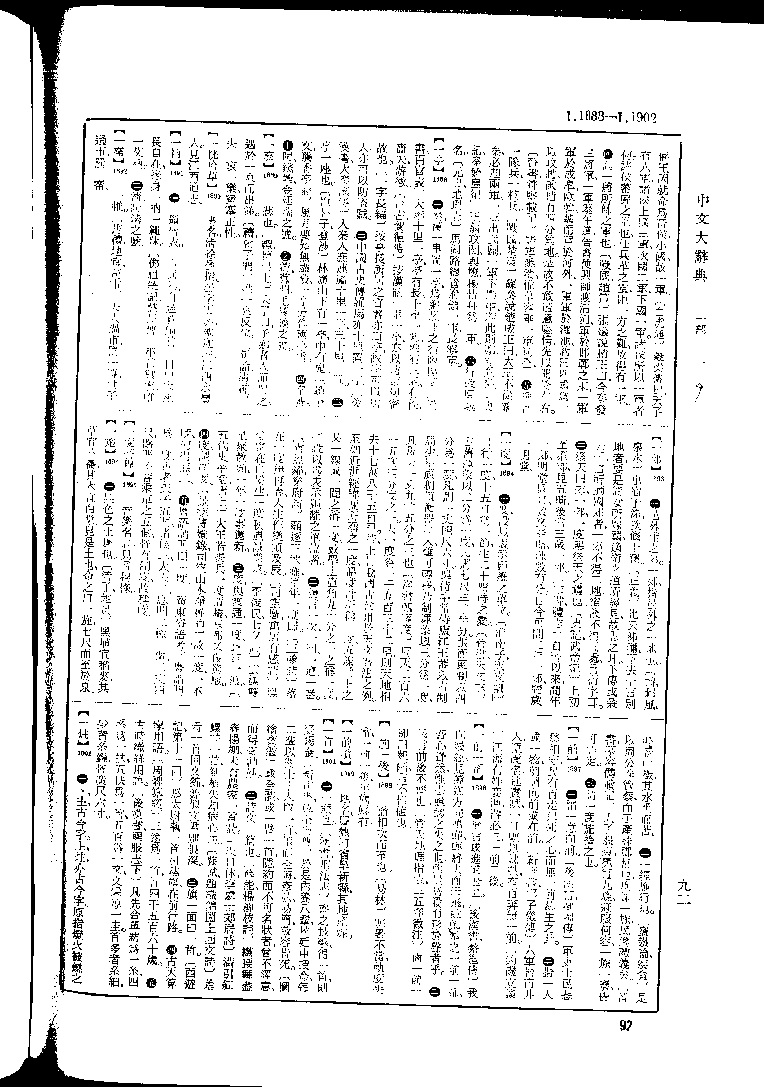 《中文大辞典》 第92页