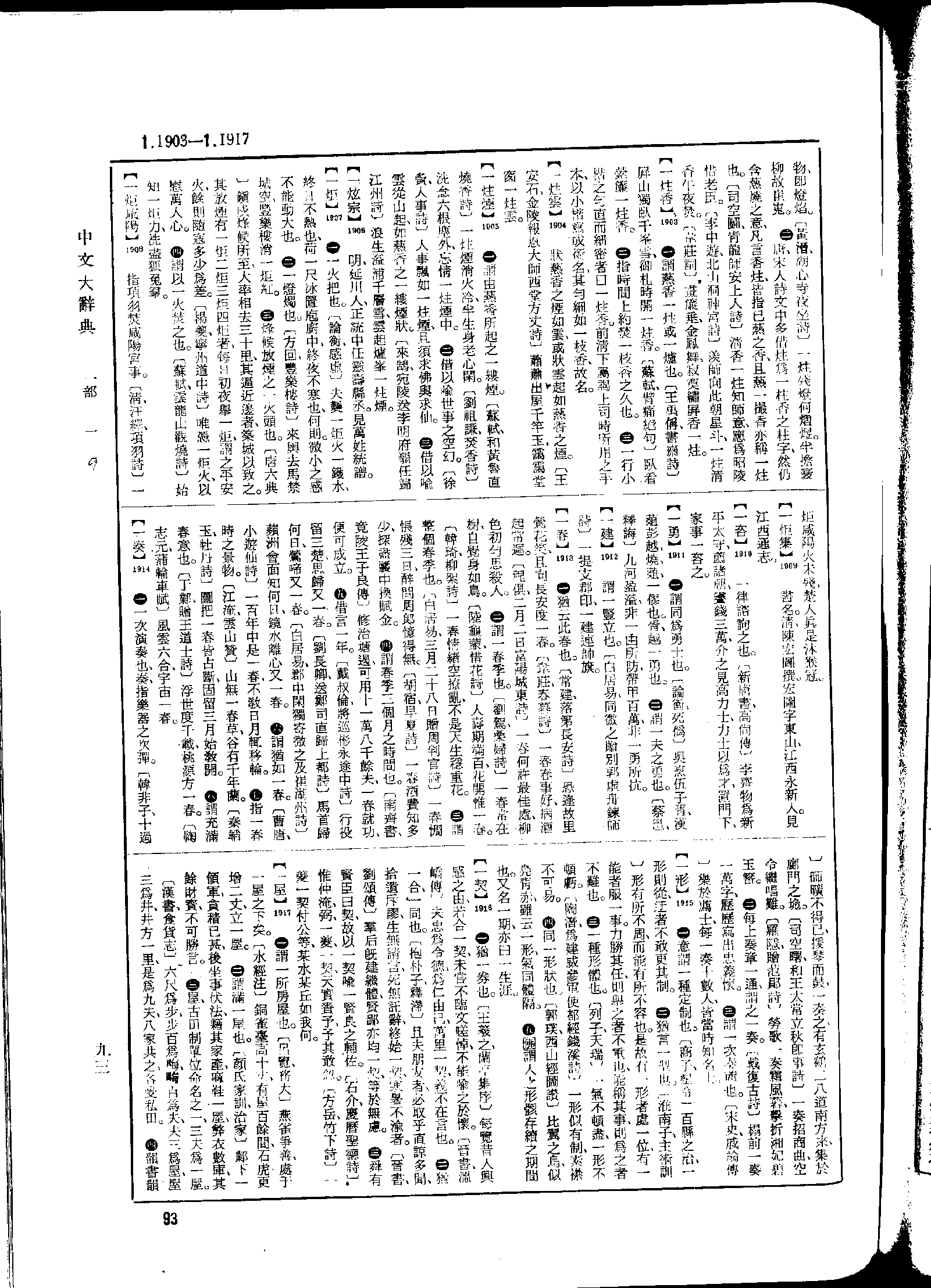 《中文大辞典》 第93页