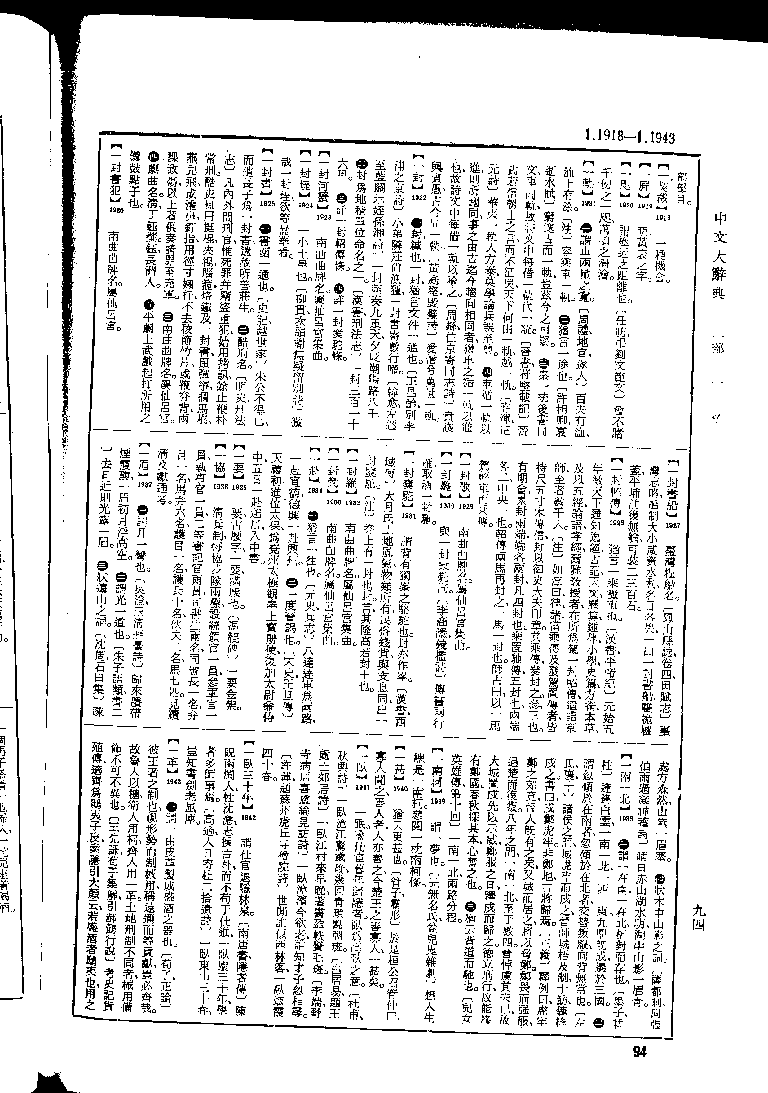 《中文大辞典》 第94页