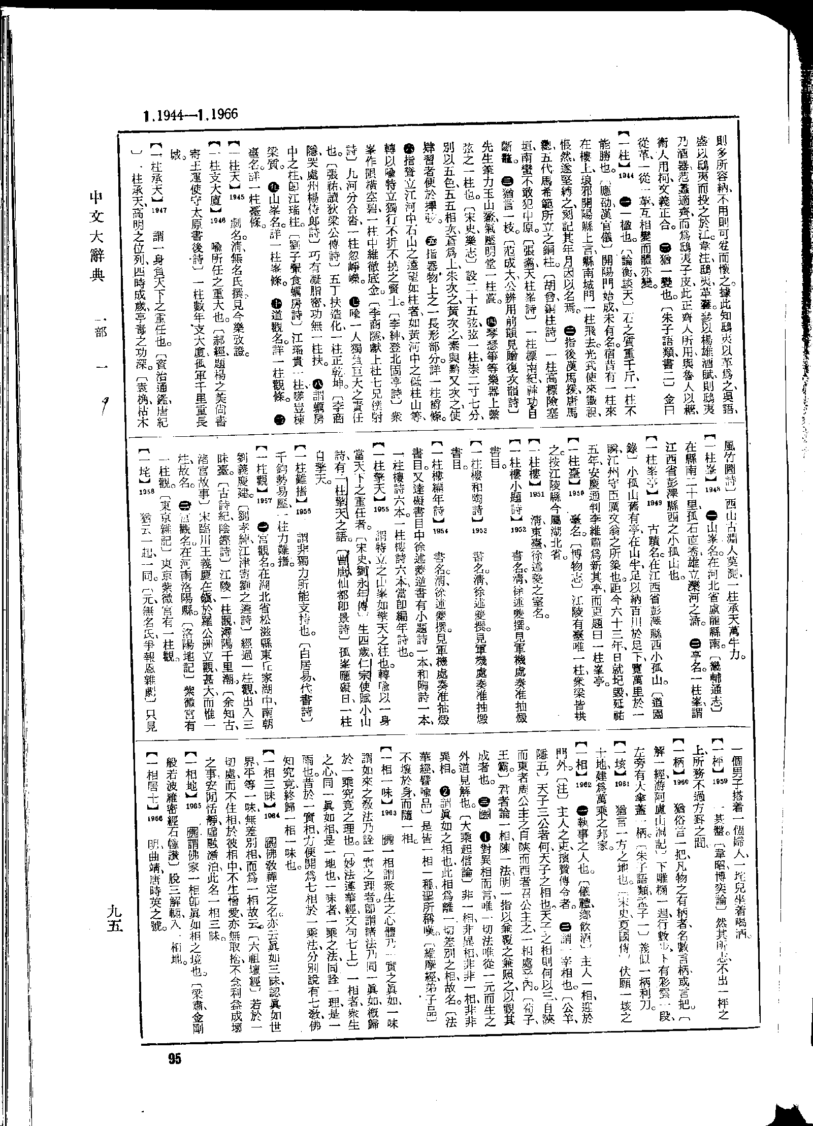《中文大辞典》 第95页