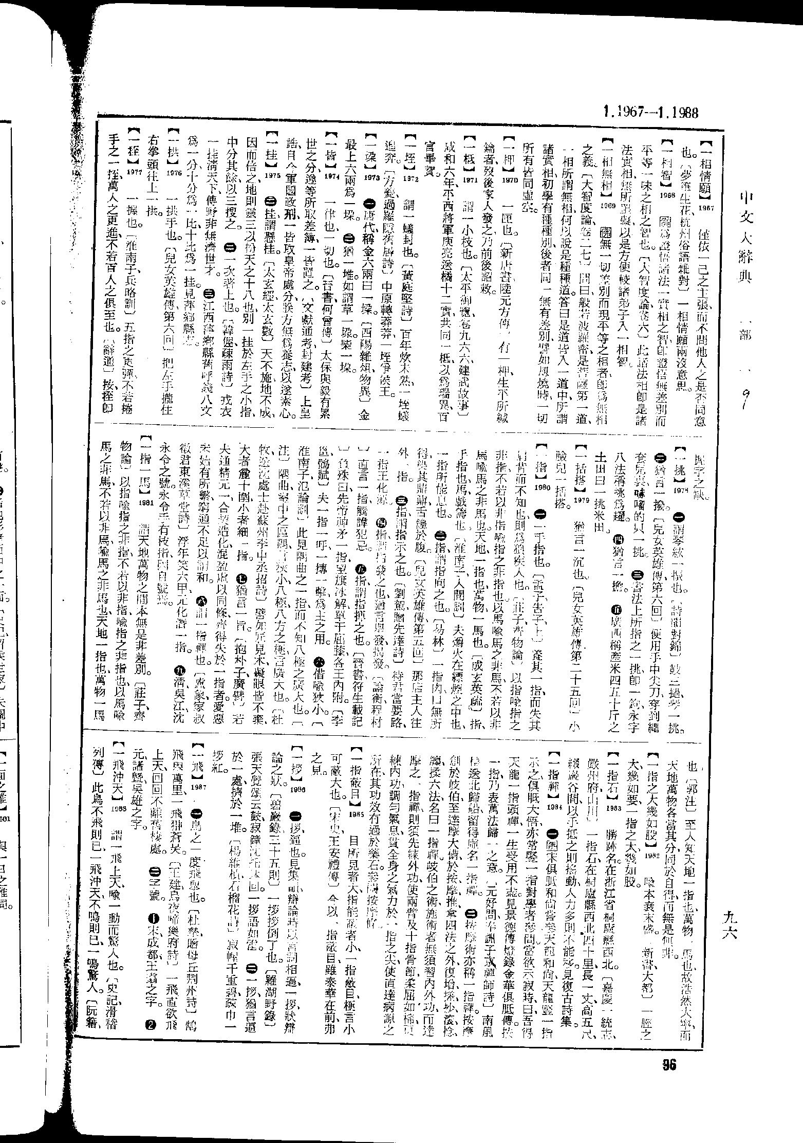《中文大辞典》 第96页