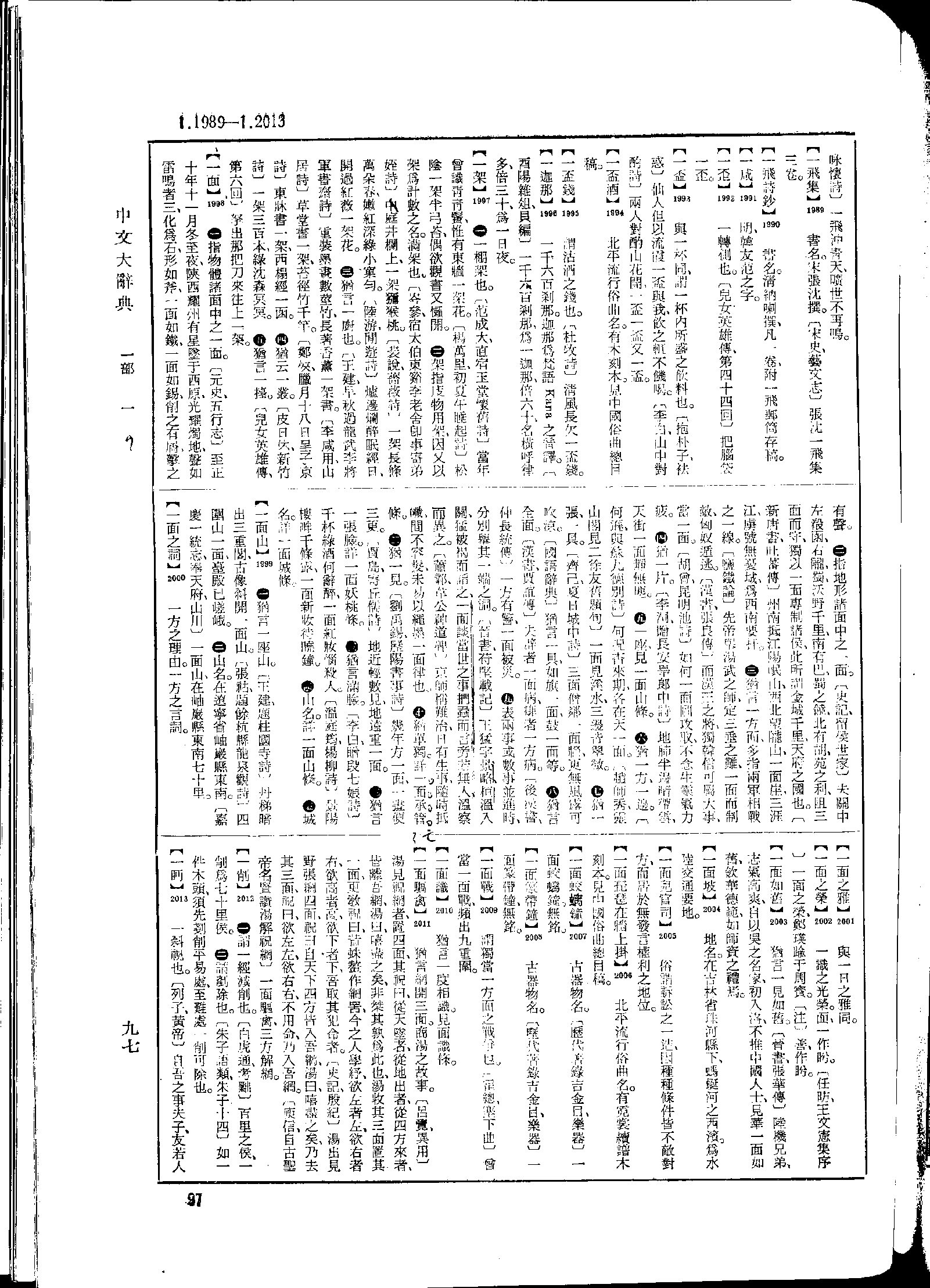 《中文大辞典》 第97页