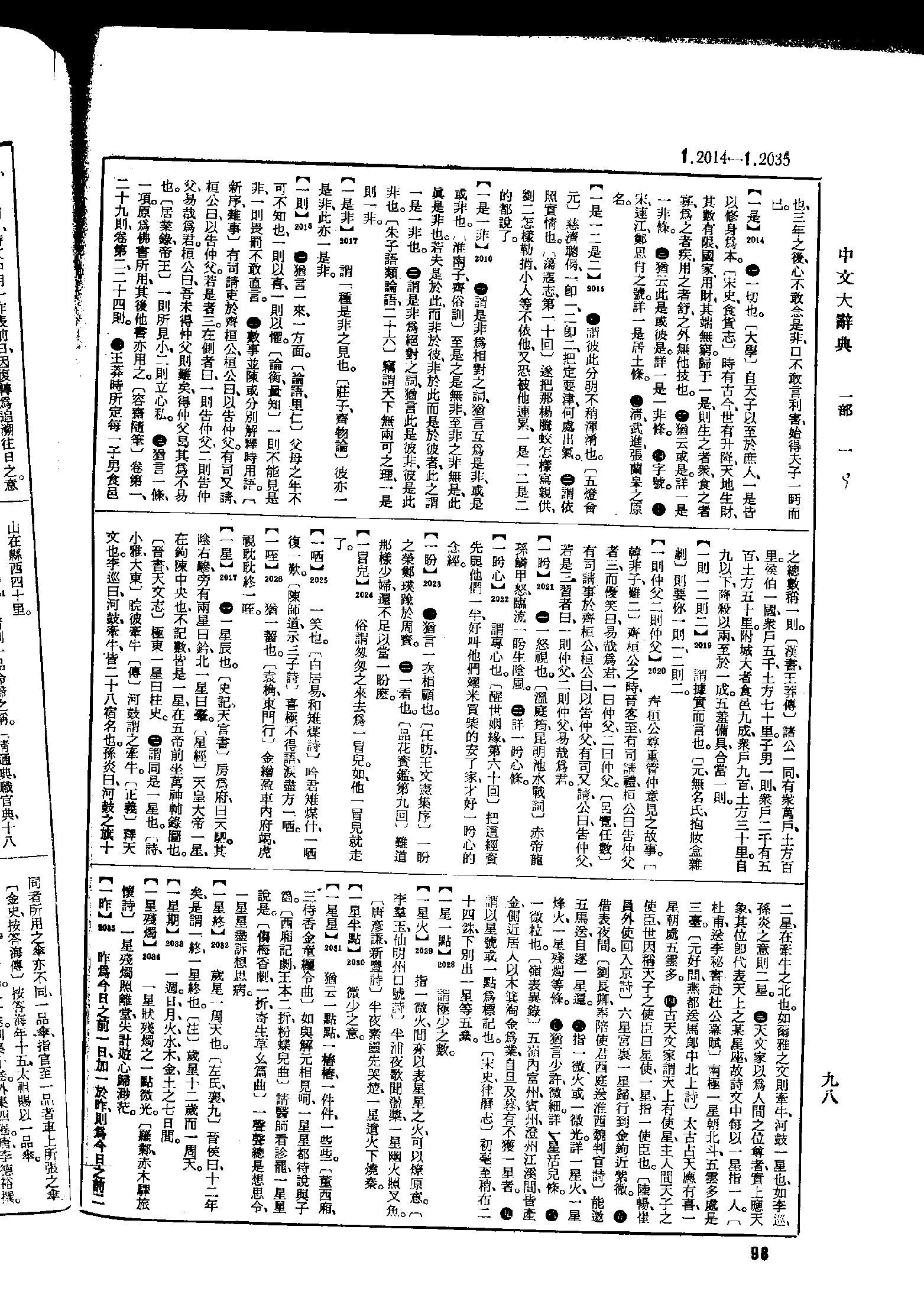 《中文大辞典》 第98页