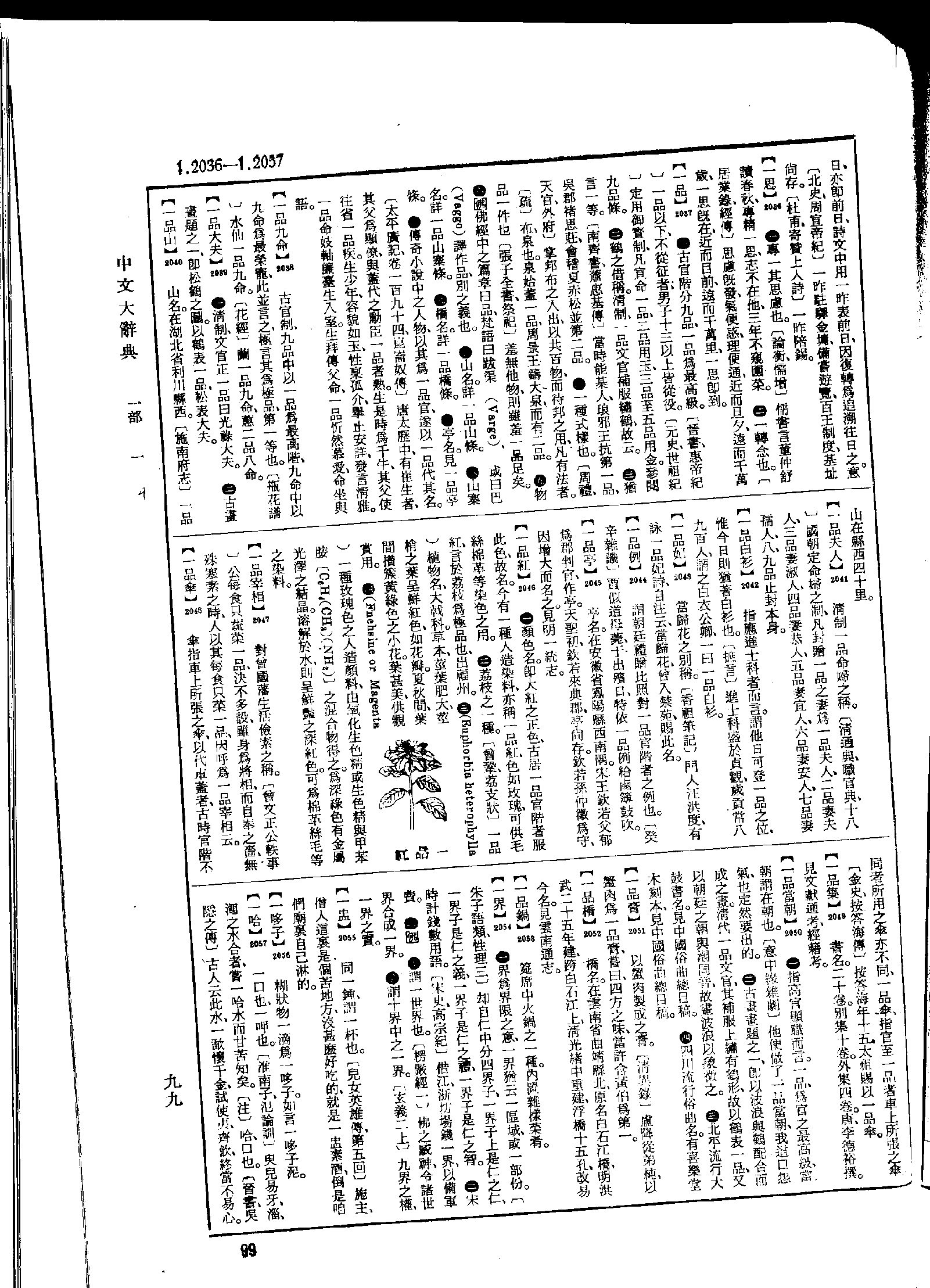 《中文大辞典》 第99页